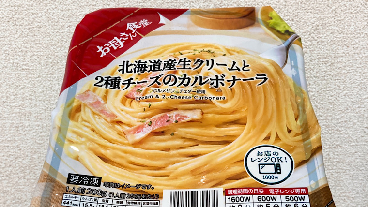 441kcal】ファミマの『北海道産生クリームと2種チーズのカルボナーラ
